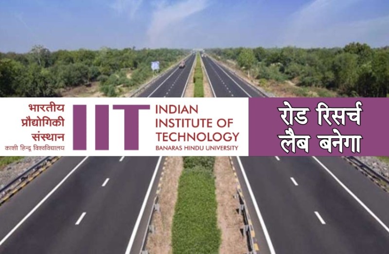 road research lab iit bhu