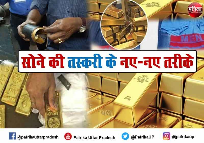 Lucknow become Gold Smuggling center