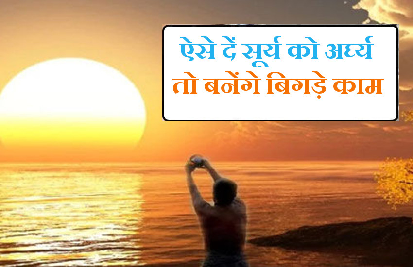know-surya-arghya-mantra-importance-and-significance.jpg