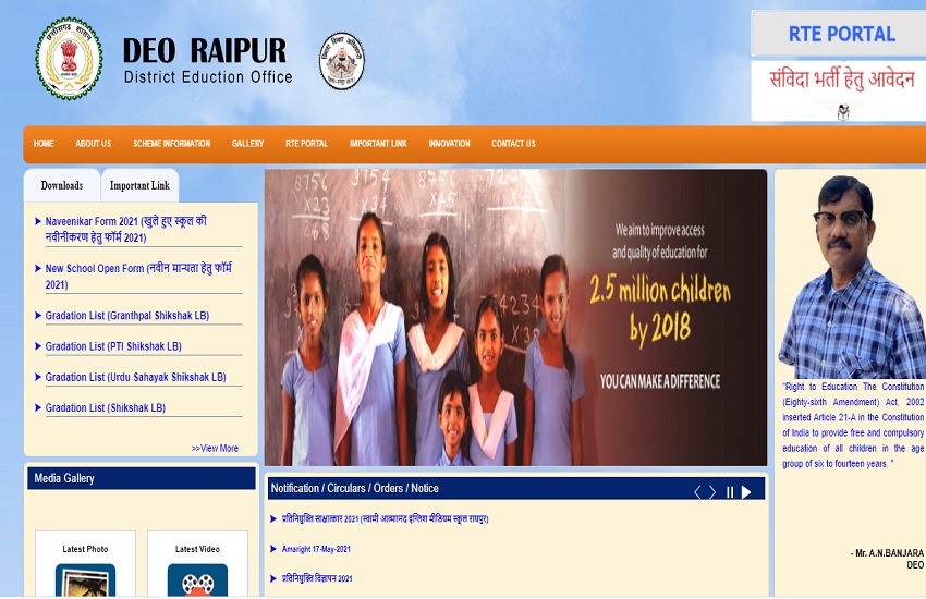 DEO Raipur Recruitment 2021