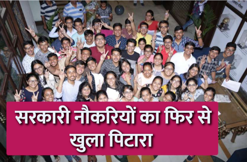 Govt Jobs In Rajasthan