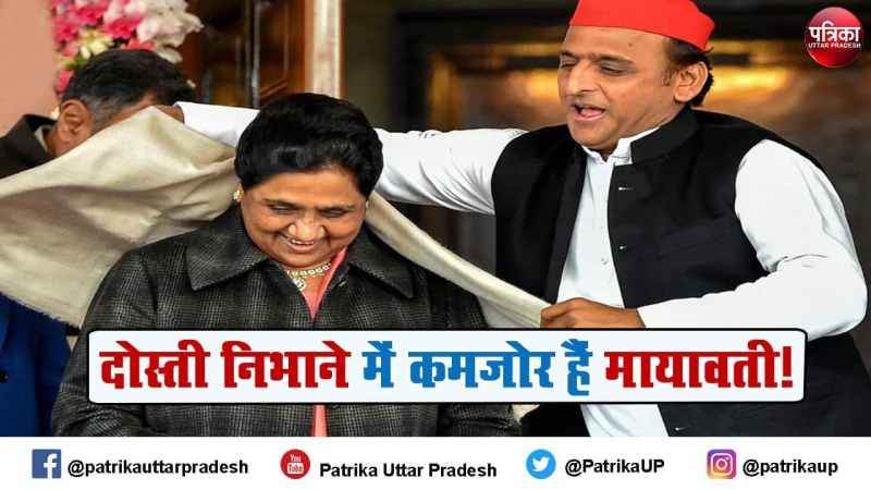 Mayawati is weak to maintaining political friendship