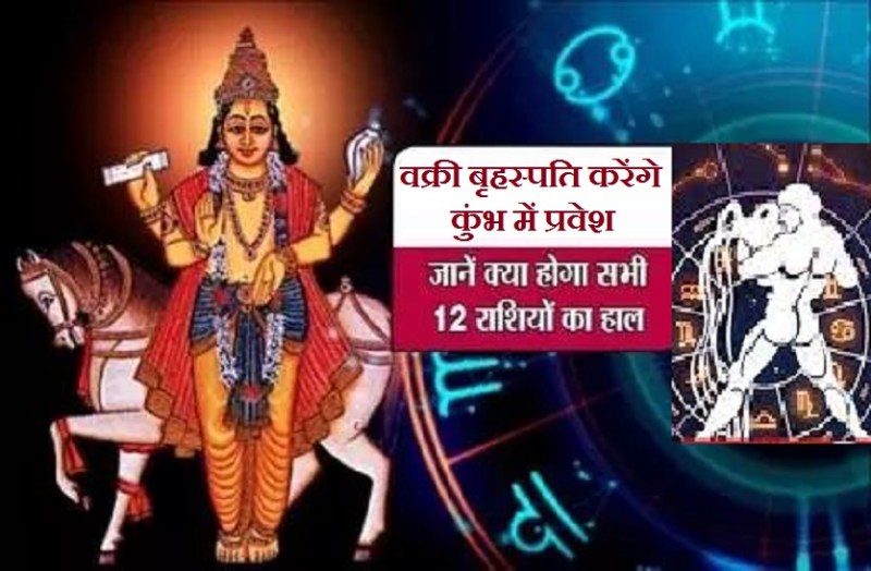 brahaspati rashi parivartan june2021