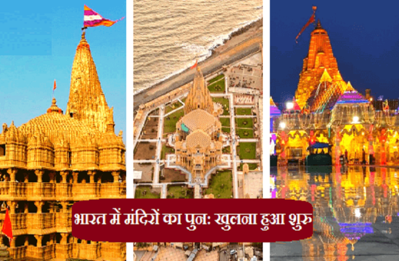  re-opening of temples in india