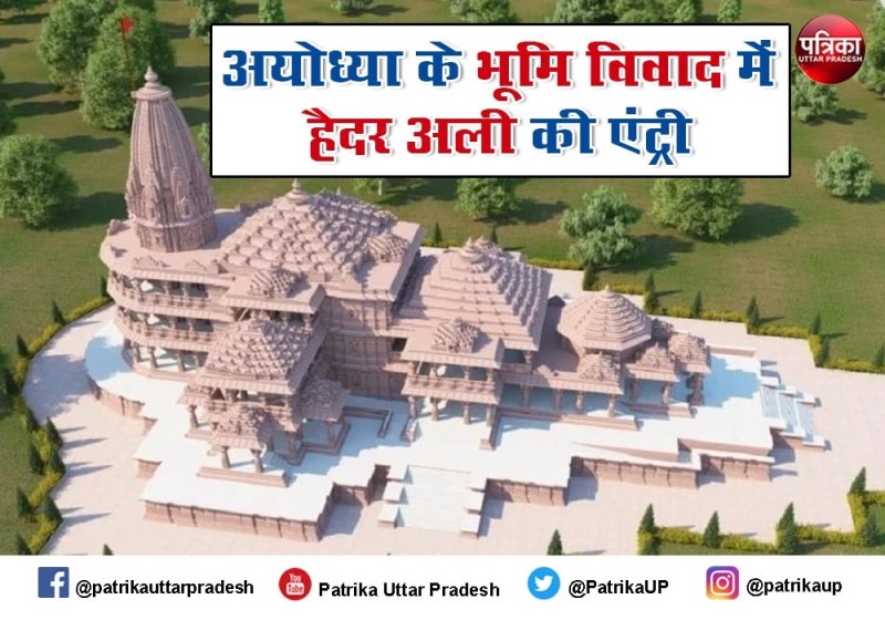 अयोध्या में भूमि विवाद: अब हैदर अली की एंट्री- कहा मेरे पूर्वजों ने वक्फ के नाम कर दी थी जमीन