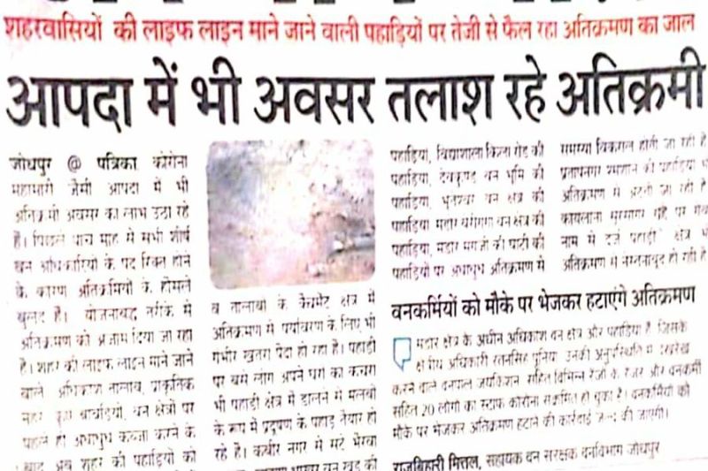 भूतेश्वर वन क्षेत्र से अतिक्रमण हटाने के आदेश