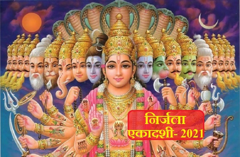 Nirjala Ekadashi : the most powerful Ekadashi