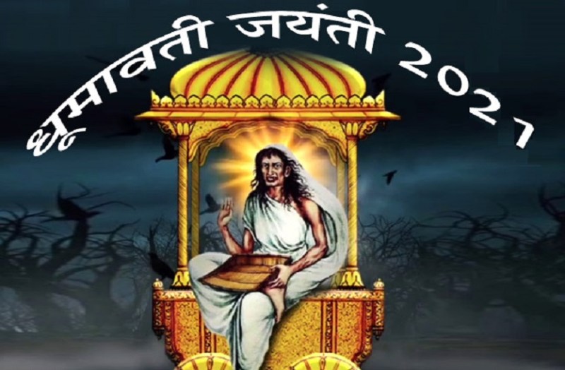 Dhumavati Jayanti 2021