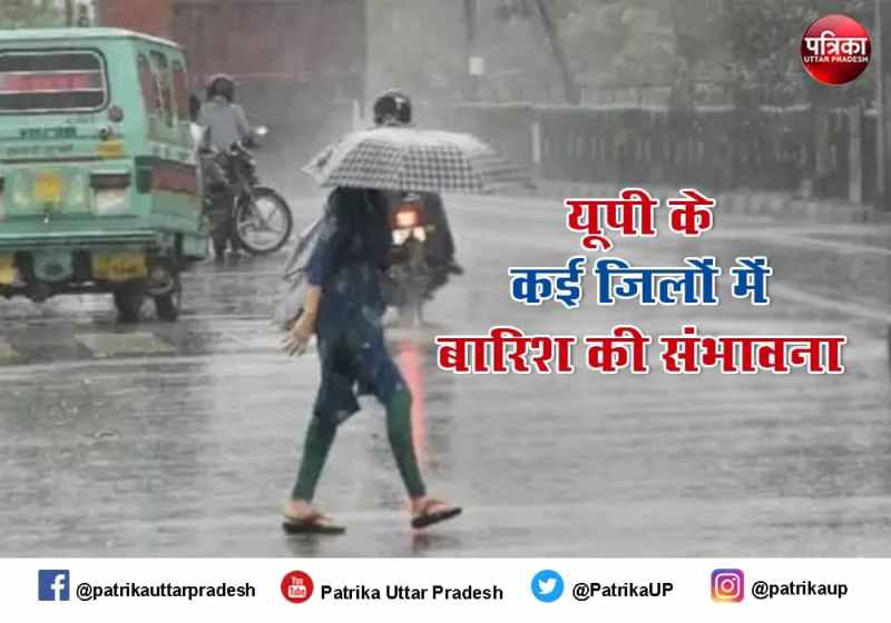 यूपी के अधिकतर जिलों में बारिश की संभावना, राप्ती खतरे के निशान के करीब पहुंची