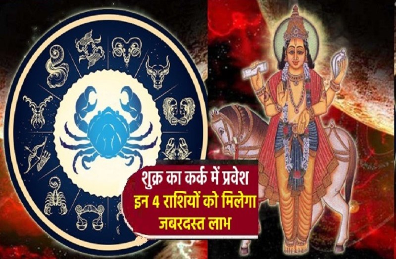 shukra rashi parivartan 2021