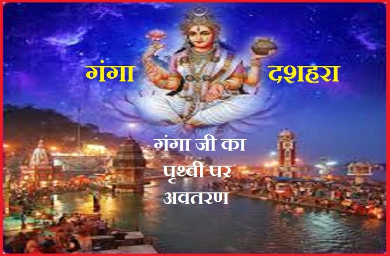 Ganga Dussehra