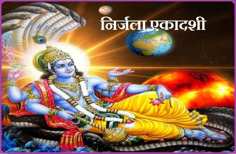 Nirjala Ekadashi vrat