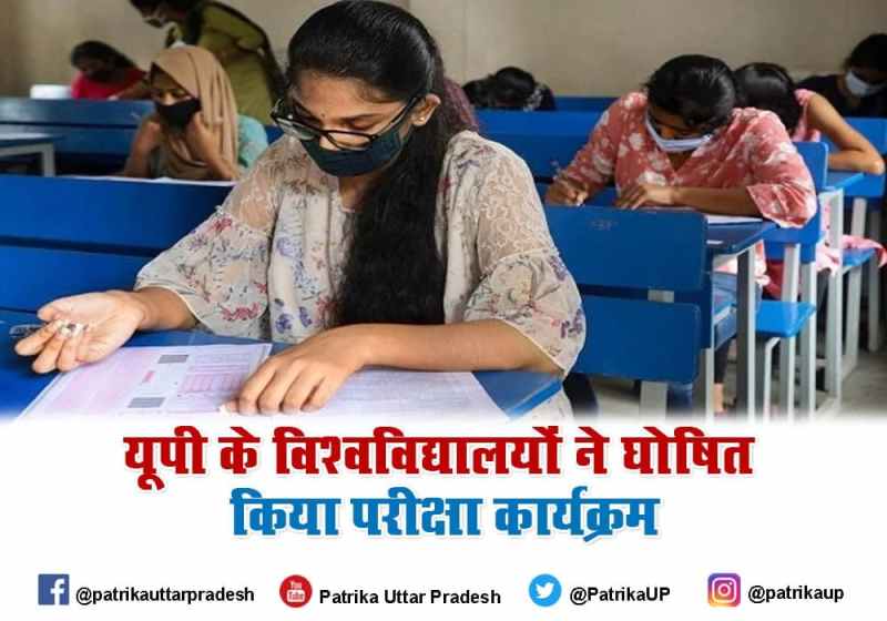 UP University exam 2021 date schedule declared know details