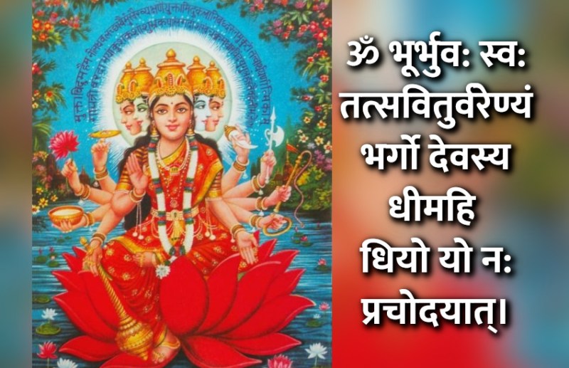 vedmata_gayatri_mantra_puja_vidhi_in_hindi.jpg