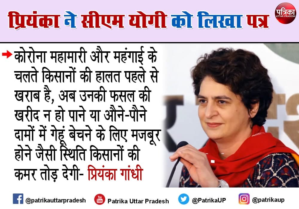 Congress Mahasachiv Priyanka Gandhi wrote a letter to cm yogi