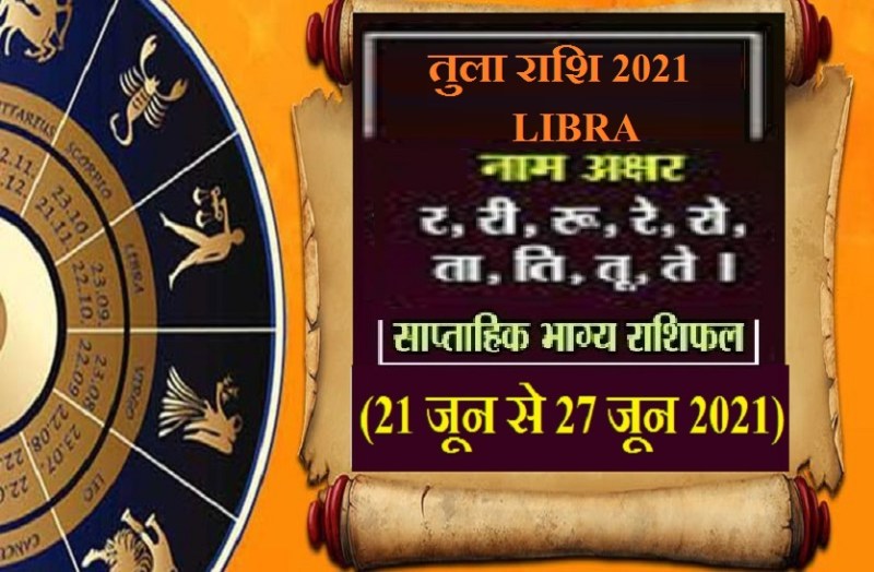 Tula Saptahik Rashifal