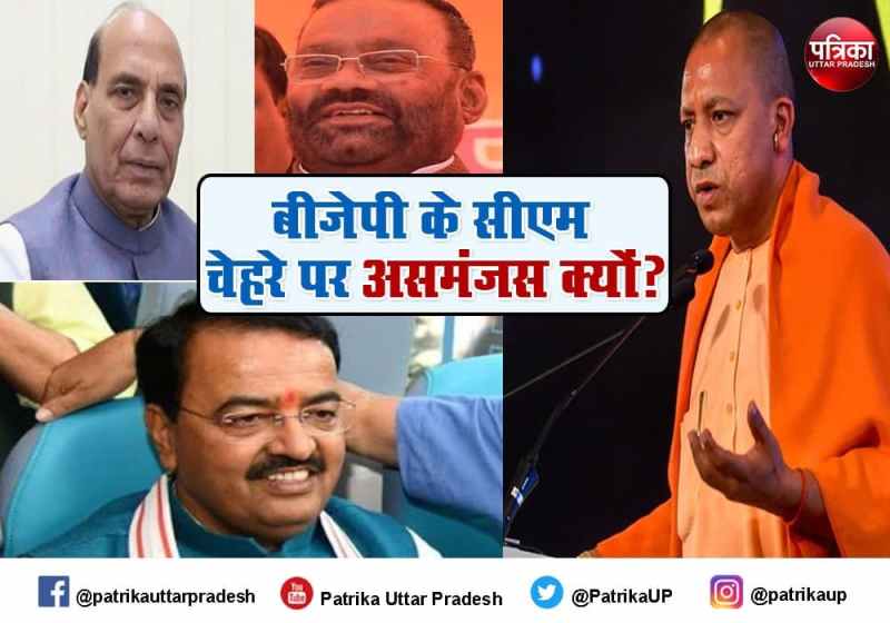 up elections 2022 political leader different opinion on bjp cm face