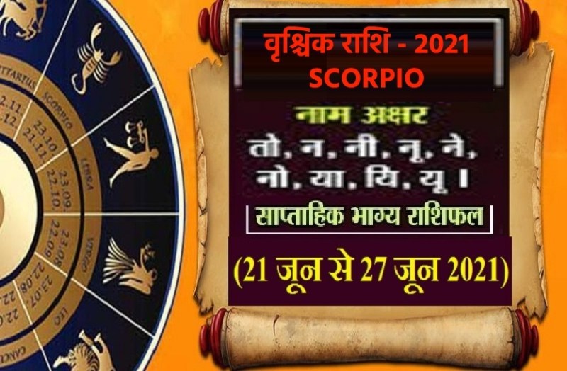 Vrishchik Saptahik Rashifal