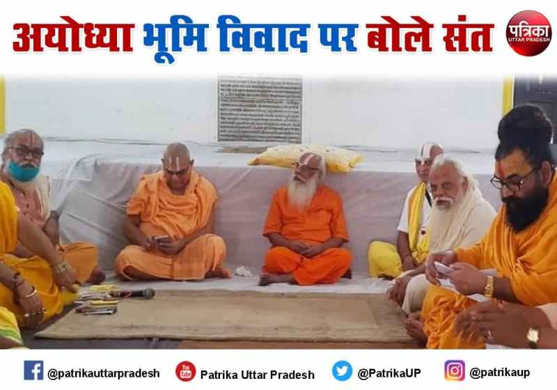 ayodhya sadhu sant over ram mandir trust land purchasing