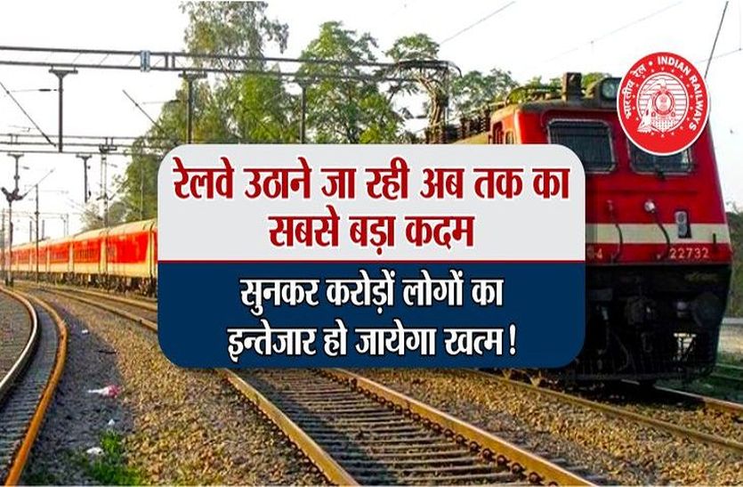 Indian Railway big decision