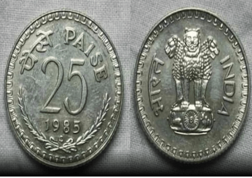 25 paise coin