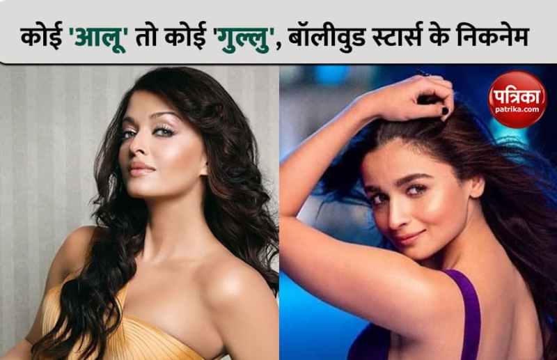 Bollywood Celebrities Nicknames