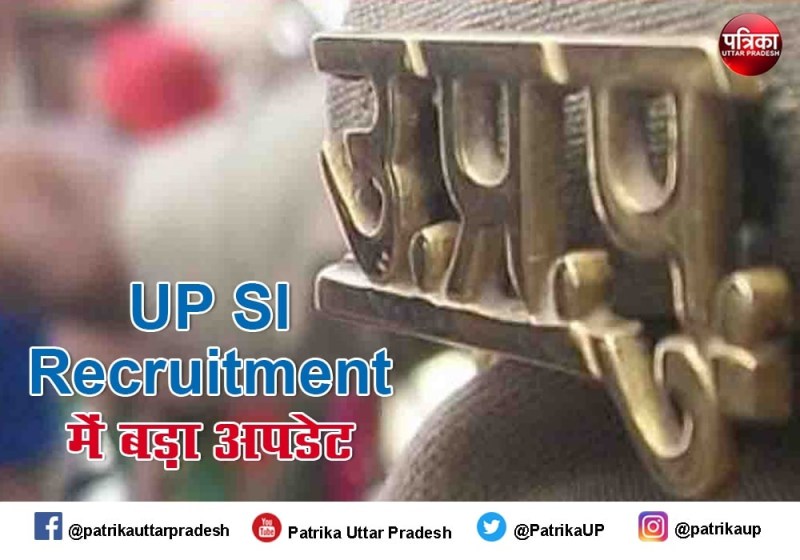 यूपी पुलिस भर्ती में इन अभ्यर्थियों के लिए बड़ा अपडेट, जारी हुआ नया नोटिफिकेशन