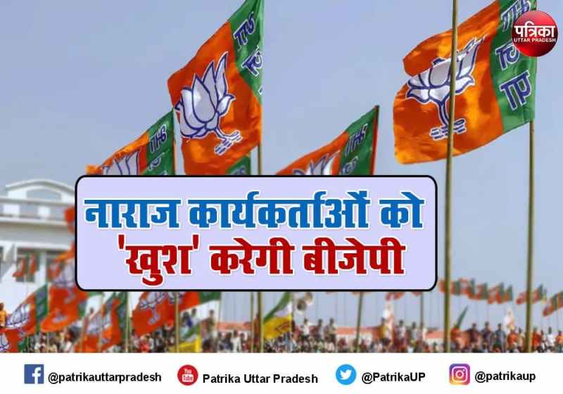 Uttar Pradesh election 2022 BJP Strategy for party workers