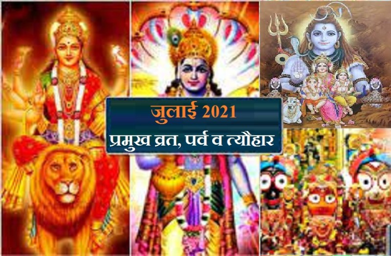 july 2021 Ashadh month festivals