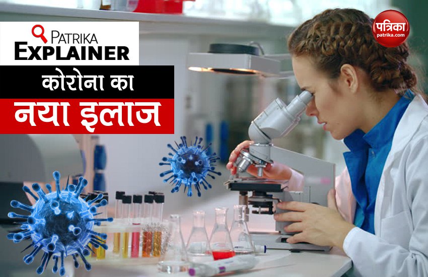 Patrika Explainer: This treatment don't target Coronavirus, but damaged cell