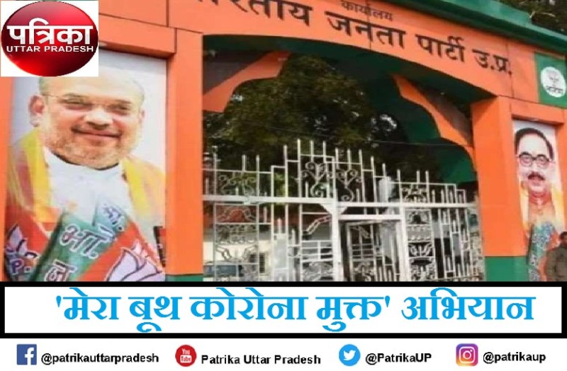 Mera Booth Corona Mukt campaign