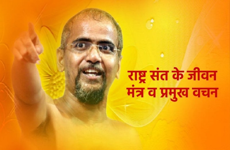 Tarun sagarji maharaj 