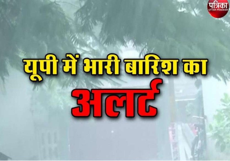 Monsoon 2021 heavy rain in many districts UP weather forecast Mausam Vibhag