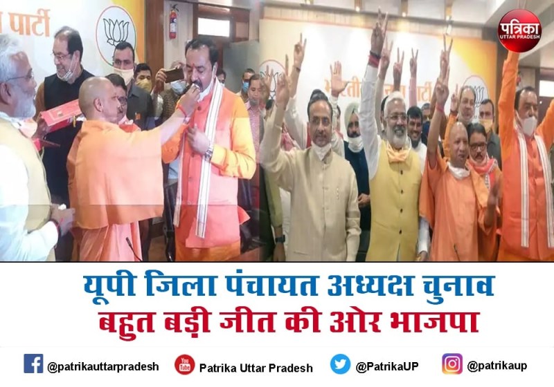 यूपी जिला पंचायत अध्यक्ष चुनाव में बीजेपी की बहुत बड़ी जीत तय, इतनी सीटों पर निर्विरोध निर्वाचन, इन महिलाओं ने रचा इतिहास