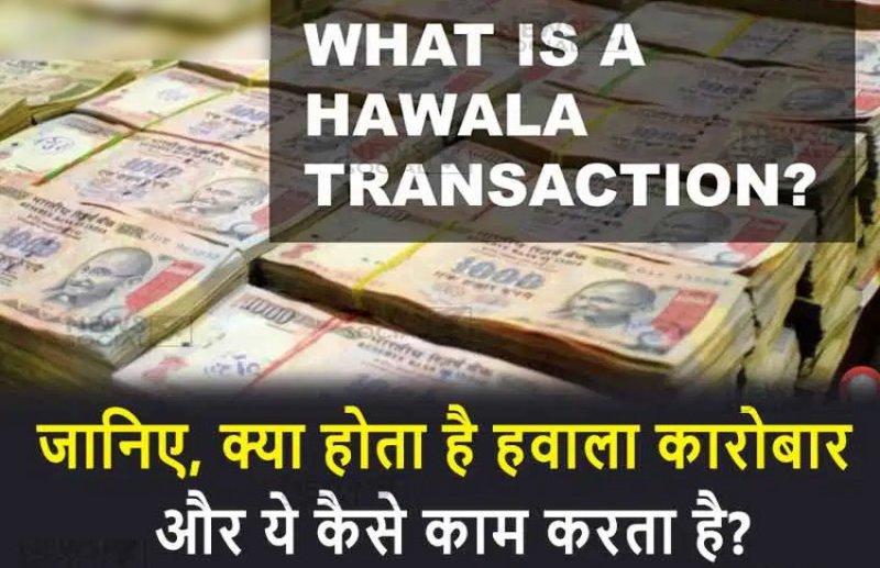 100 करोड़ का लेन- देन लेकिन कोड वर्ड में लिखा है नाम, पुलिस के हाथ लगी हवाला डायरी