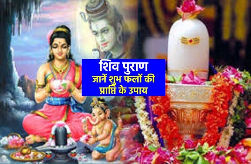 shiv_puja_upay 