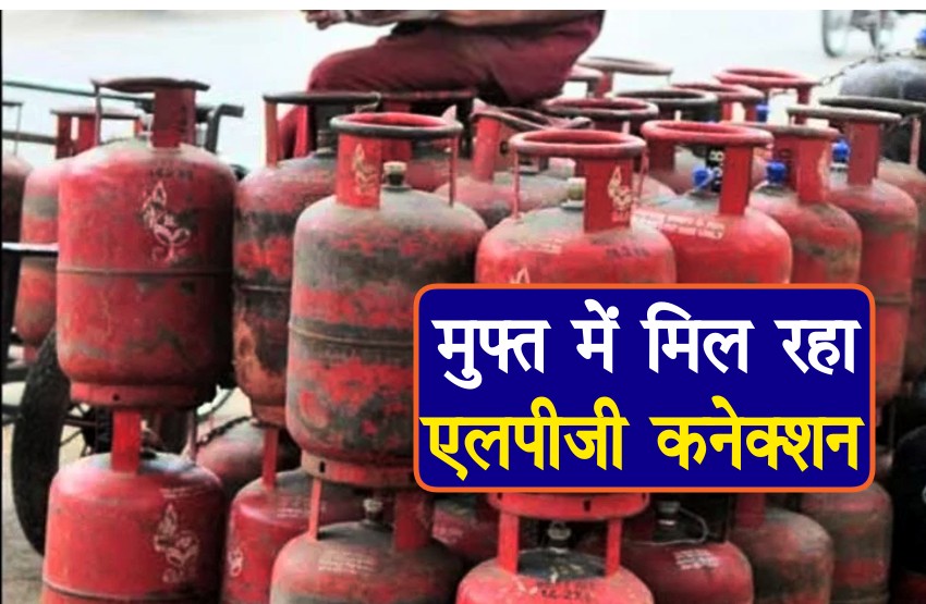 free lpg connection