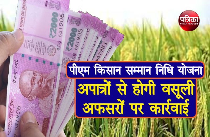 pm kisan samman nidhi yojana