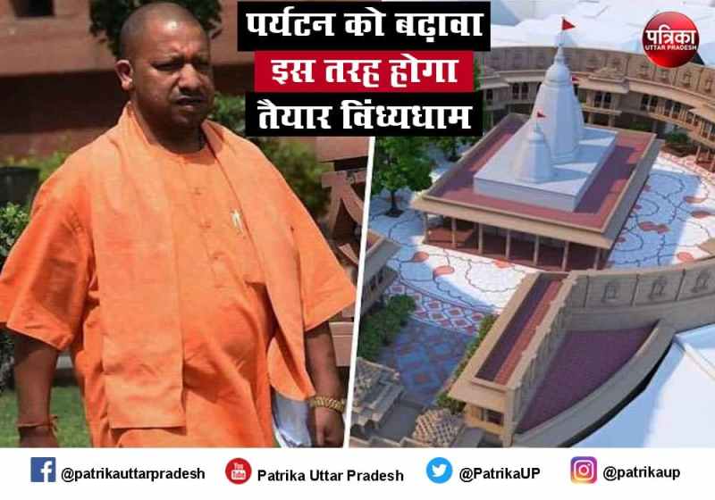 UP Government Vindhyadham development updates