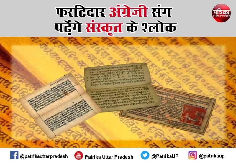 यूपी संस्कृत संस्थान की पहल, हर ग्राम पंचायत में लगेंगी संस्कृत की निशुल्क पाठशालाएं