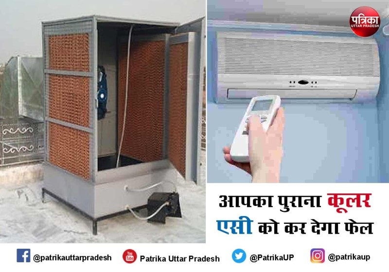 Cooler Cooling Tips: आपका पुराना कूलर एसी को कर देगा फेल, देगा एकदम ठंडी-ठंडी हवा, बस तुरंत कर लें यह काम
