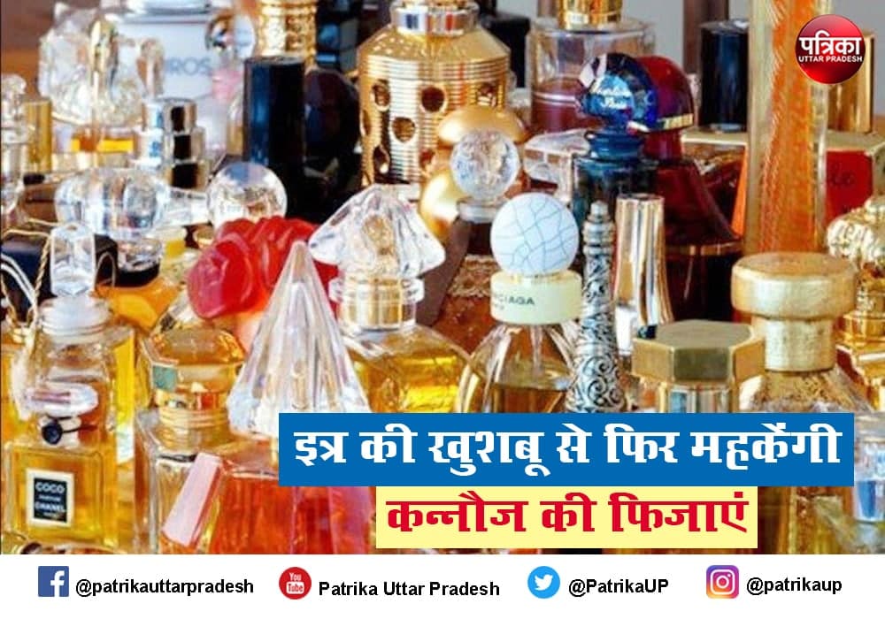 Perfume Park and Museum will be made in Kannauj