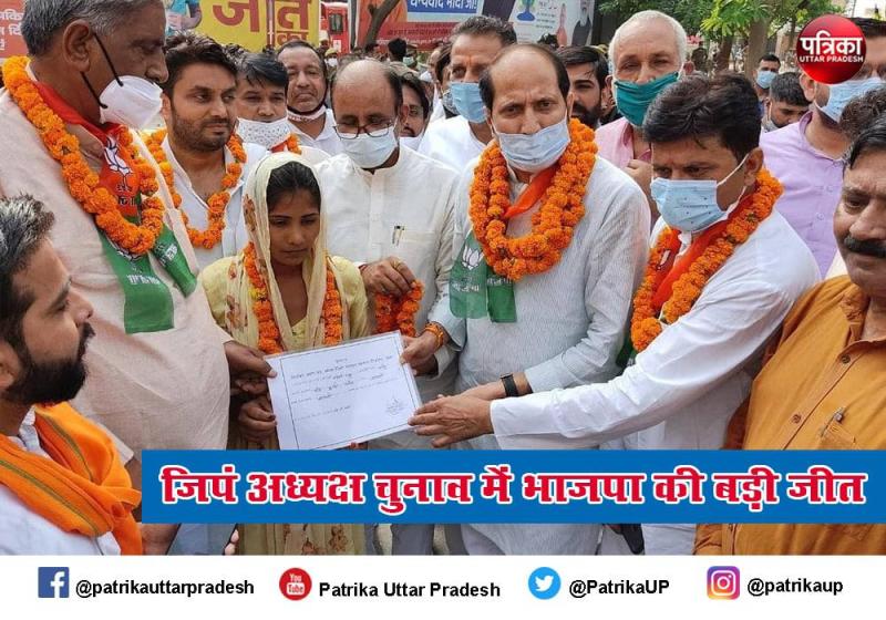 UP Jila panchayat Adhyaksh Result