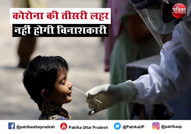 IIT Kanpur on Coronavirus Third Wave: न हों परेशान, कोरोना की तीसरी लहर नहीं होगी विनाशकारी, जानें क्या है एक्सपर्ट का नया दावा