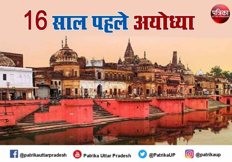 ayodhya ram mandir terrorist attack 16th anniversary