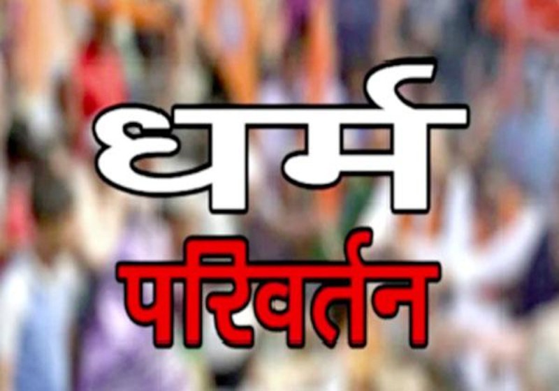 UP Dharmantaran case Paypal was used for money coming from abroad