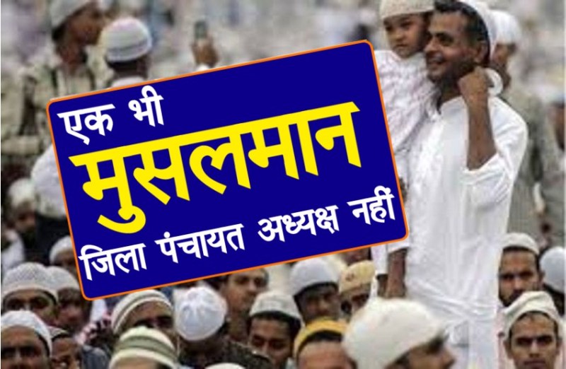 no muslim zilla panchayat president