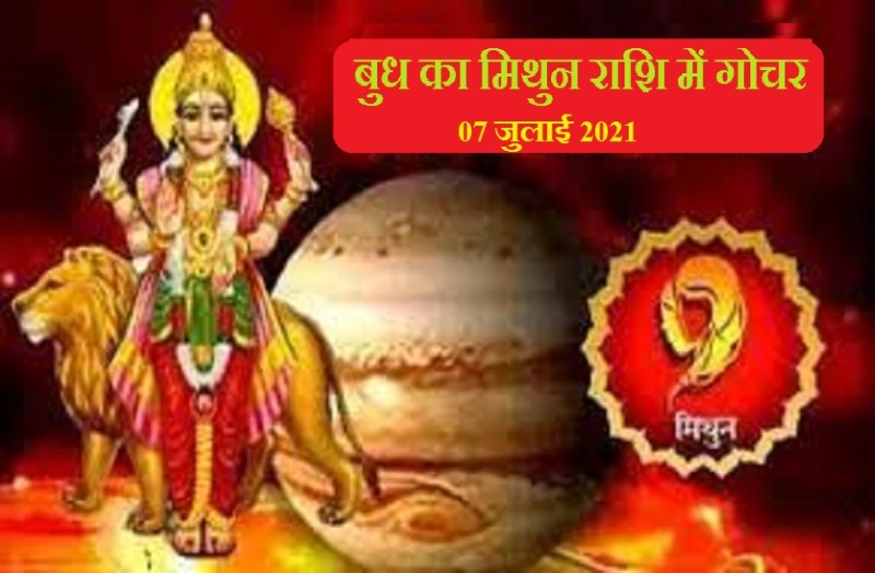 Budh Rashi Parivartan July 2021