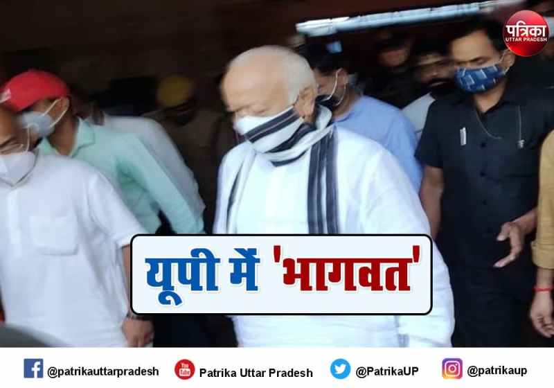 RSS Chief Mohan Bhagwat in Chitrakoot