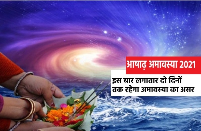 Ashada Amavasya 2021